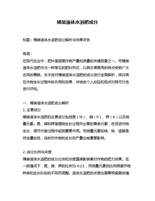 桶装液体水溶肥成分