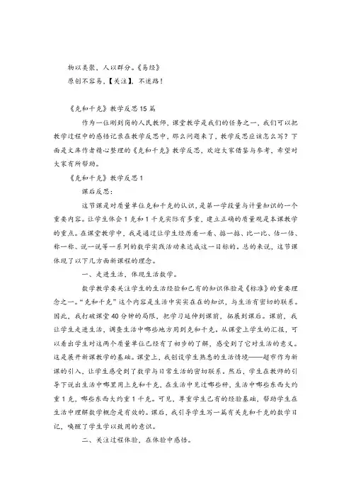 2022年《克和千克》教学反思15篇