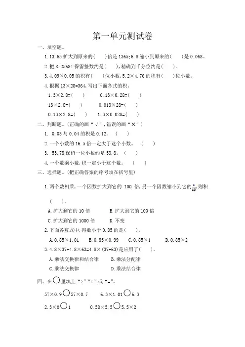 人教新课标五年级上册数学第一单元测试题 (含答案)