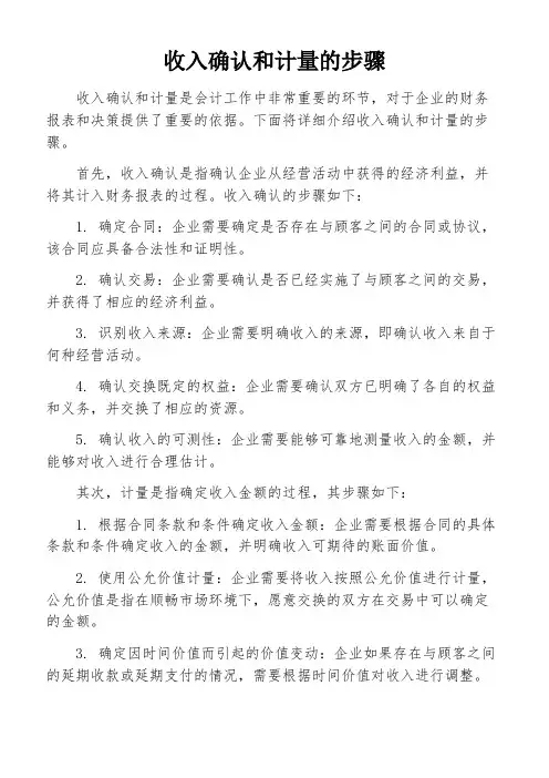 收入确认和计量的步骤