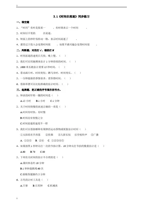 教科版小学科学五年级下册科学3.1《时间在流逝》练习