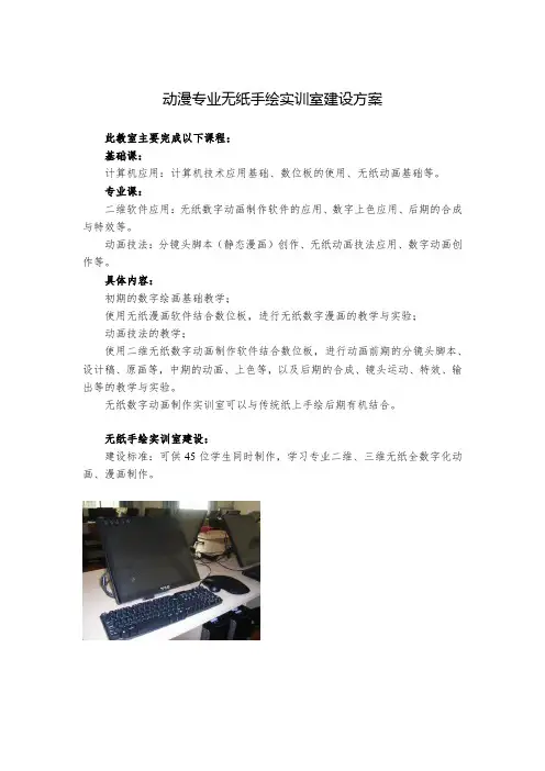动漫专业无纸手绘实训室建设方案