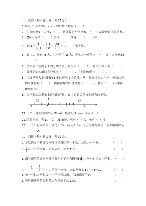 北师大版五年级数学上册期末考试题及答案 2