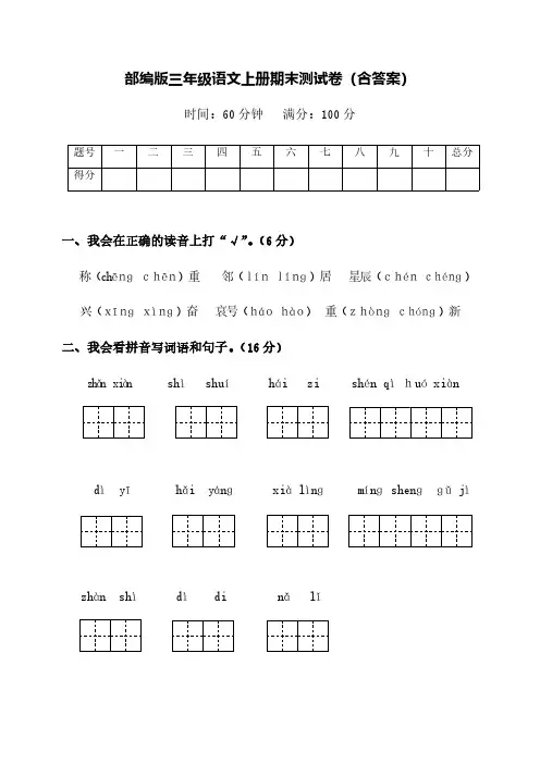 部编版三年级语文上册期末测试卷二套附答案