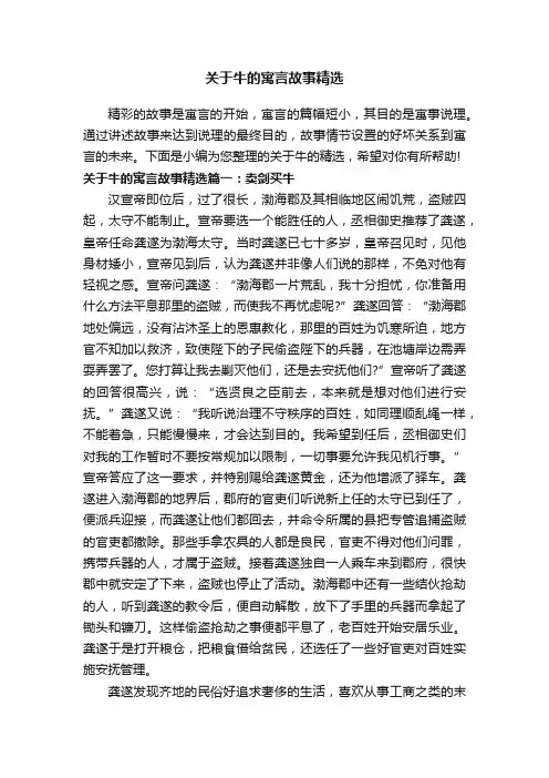 关于牛的寓言故事精选