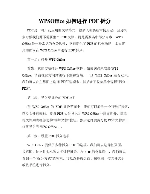WPSOffice如何进行PDF拆分