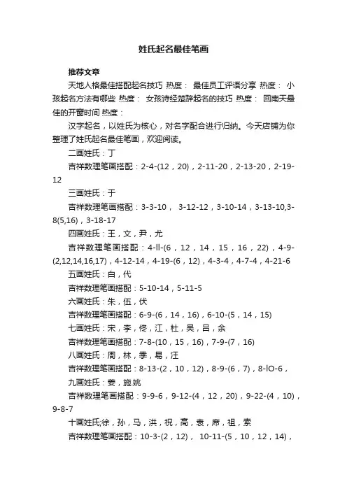 姓氏起名最佳笔画