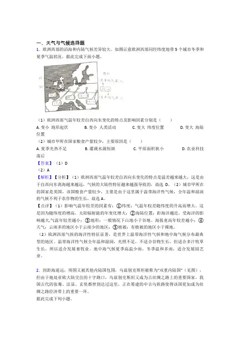 最新初中地理天气与气候练习题(含答案)