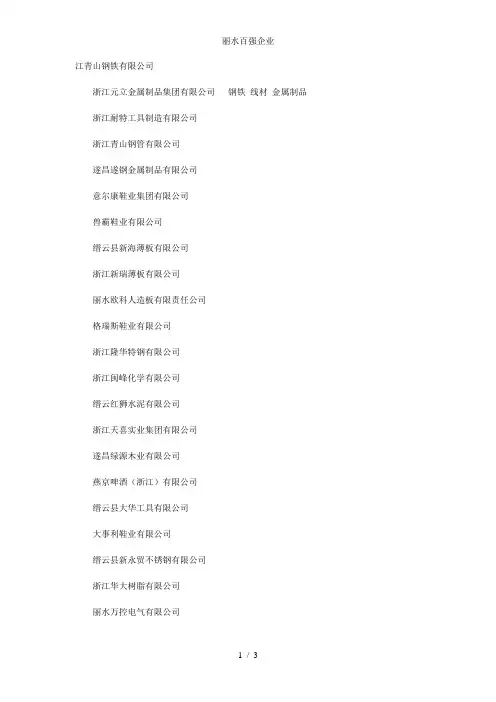 丽水百强企业
