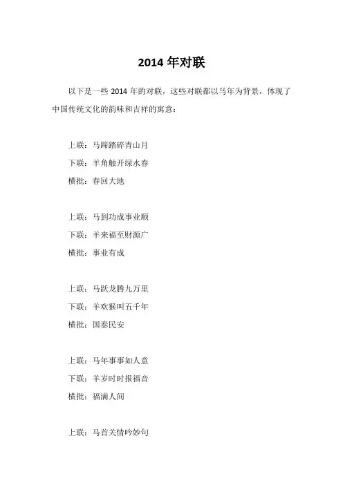 2014年对联