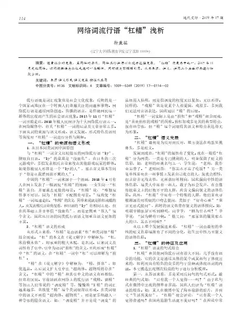 网络词流行语“杠精”浅析
