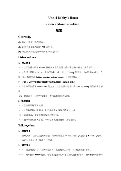 四年级英语上册Unit 4 Bobby''s House Lesson 2 Mom is cooking 教案 北师版三起