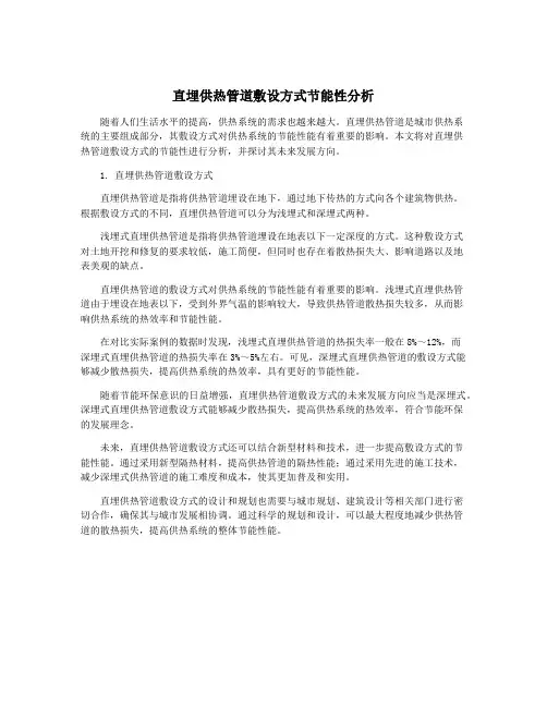 直埋供热管道敷设方式节能性分析