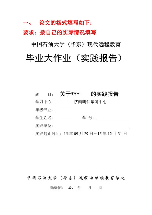 中国石油大学专科(社会实践报告)模板 (1)