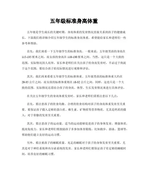 五年级标准身高体重