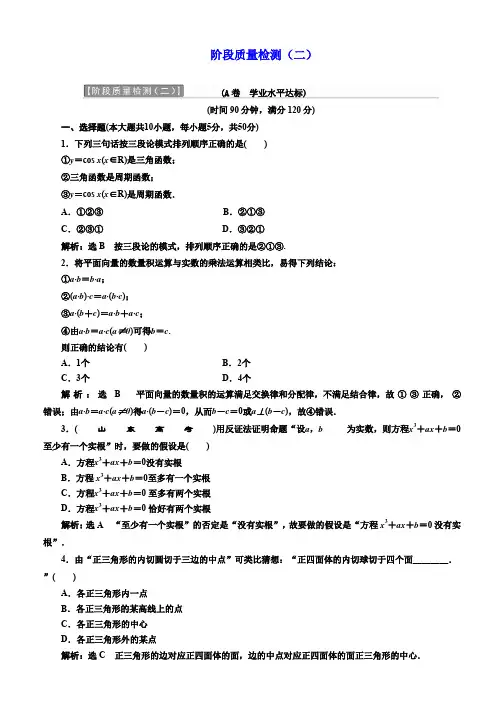 2019-2020学年高中数学(人教版选修1-2)阶段质量检测(二) Word版含答案