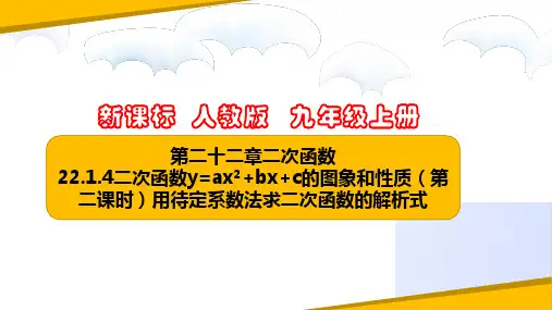 22.1.4二次函数y=ax^2+bx+c的图象和性质(第二课时)(课件)九年级数学上册(人教版)
