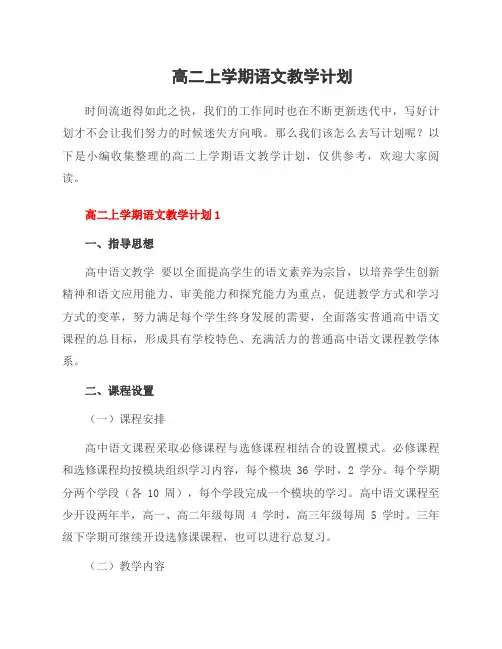 高二上学期语文教学计划