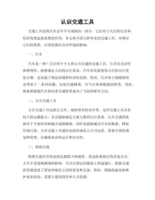 认识交通工具