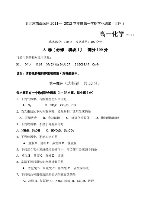 北京西城高一化学期末试卷及参考答案