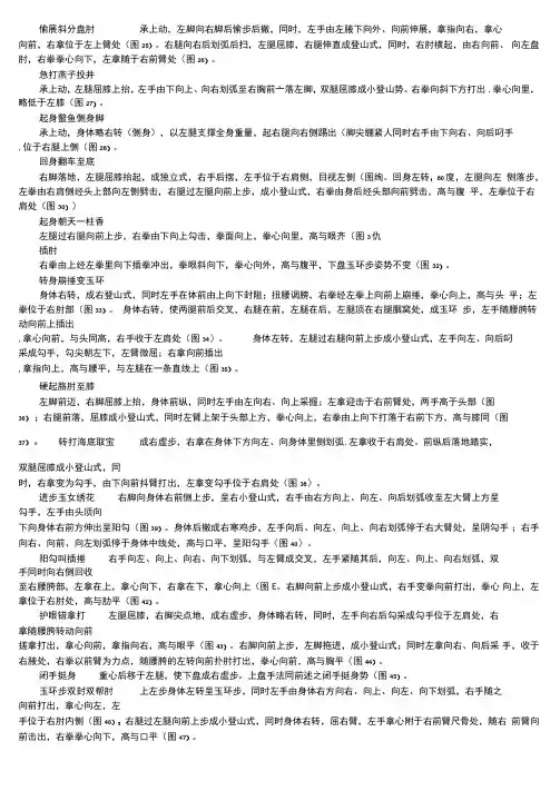 太极螳螂摘要拳一段：太极梅花螳螂摘要详解