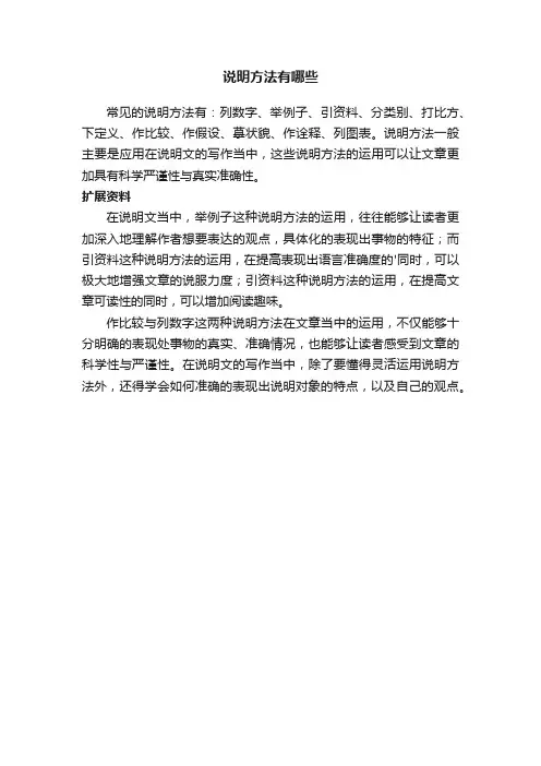说明方法有哪些