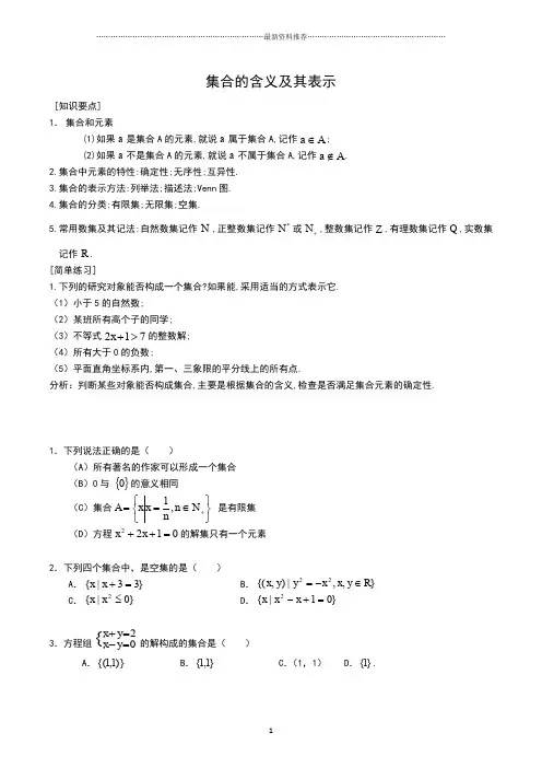 集合的含义及其表示 (教案)精编版