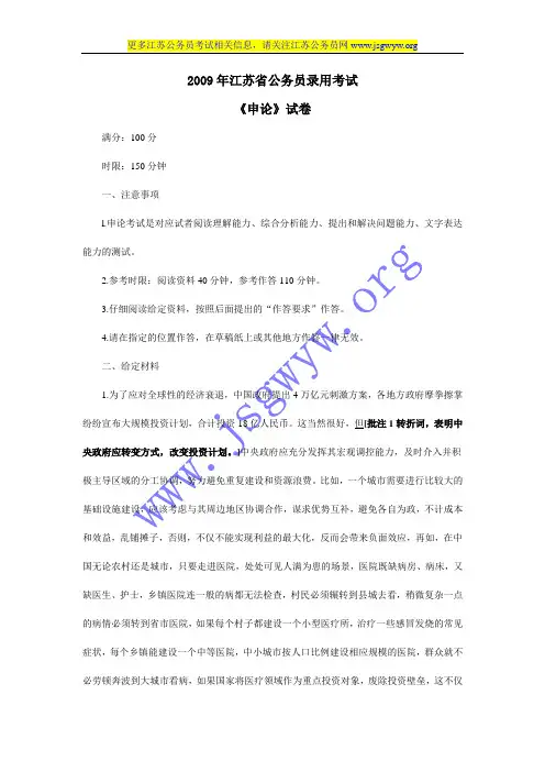 2009年江苏省公务员录用考试