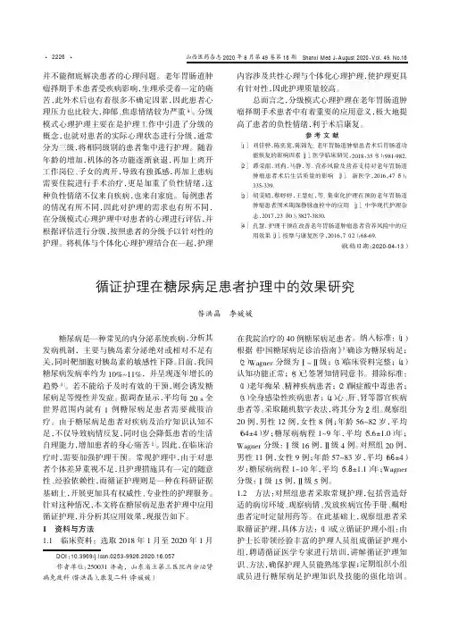 循证护理在糖尿病足患者护理中的效果研究