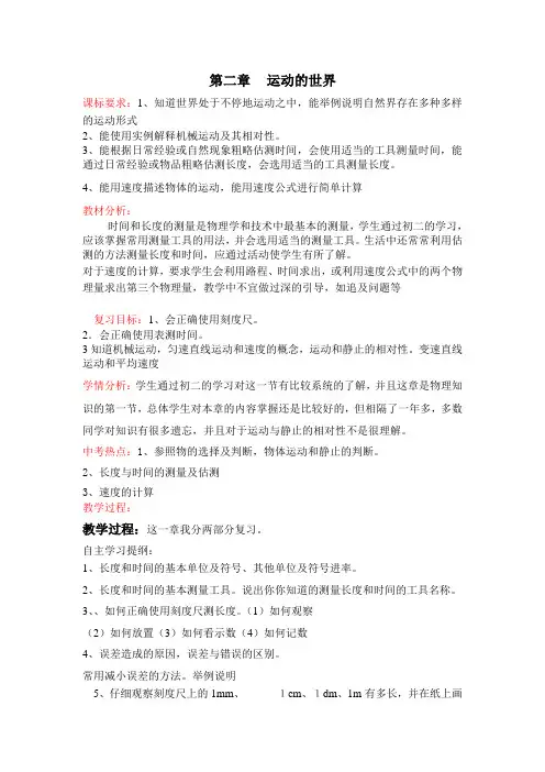 八年级沪科版物理第二章  运动的世界