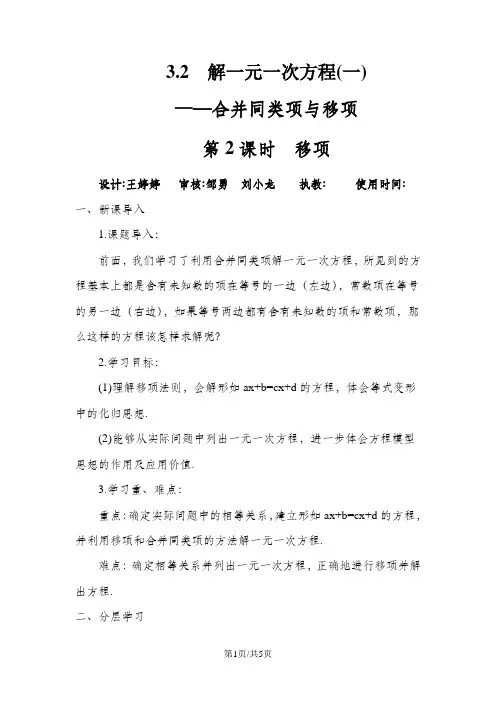 人教版七年级数学上册3.2.2 移项学案