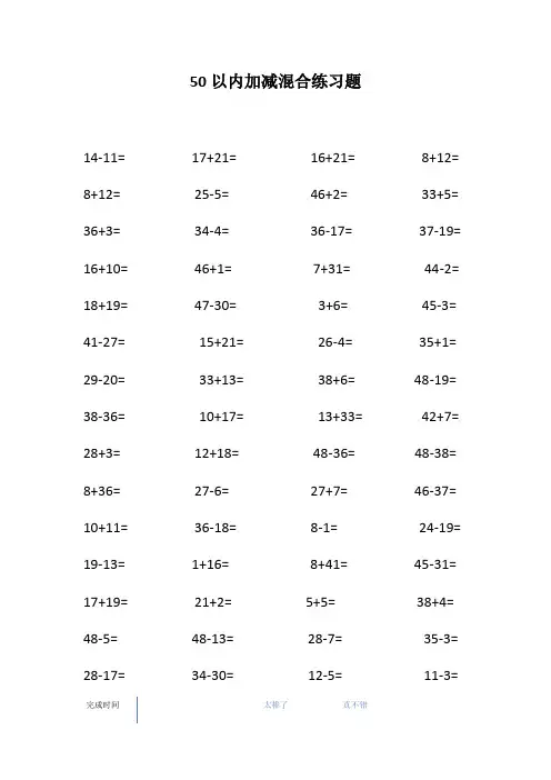 (完整)一年级50以内加减混合练习