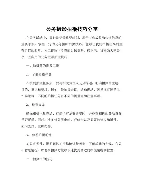 公务摄影拍摄技巧分享