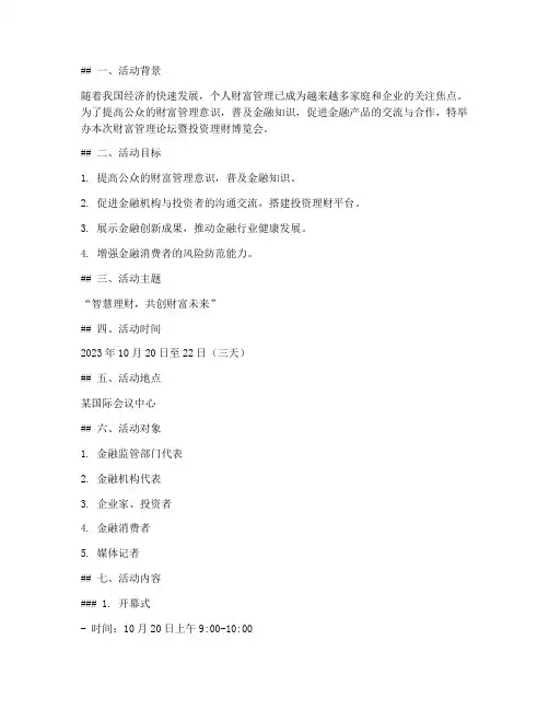 财富类主题活动方案策划