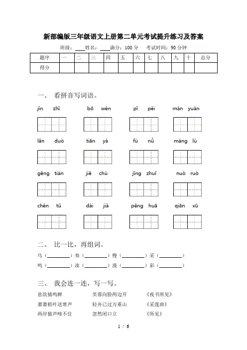 新部编版三年级语文上册第二单元考试提升练习及答案