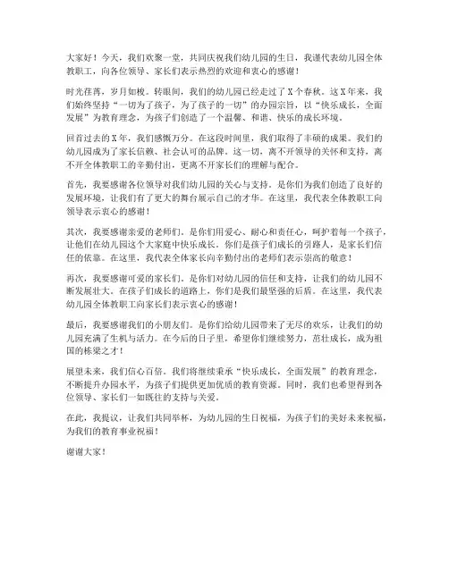 园长园庆发言稿范文