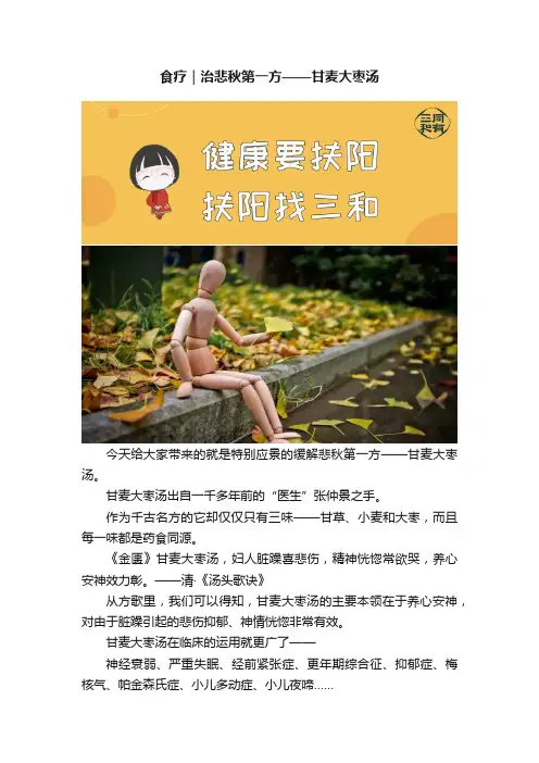食疗｜治悲秋第一方——甘麦大枣汤