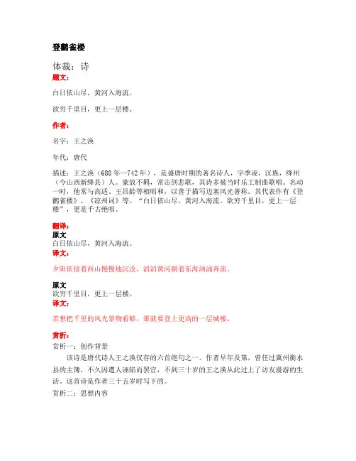 部编版小学语文古诗文《登鹳雀楼》原文+注释+翻译+赏析+试题