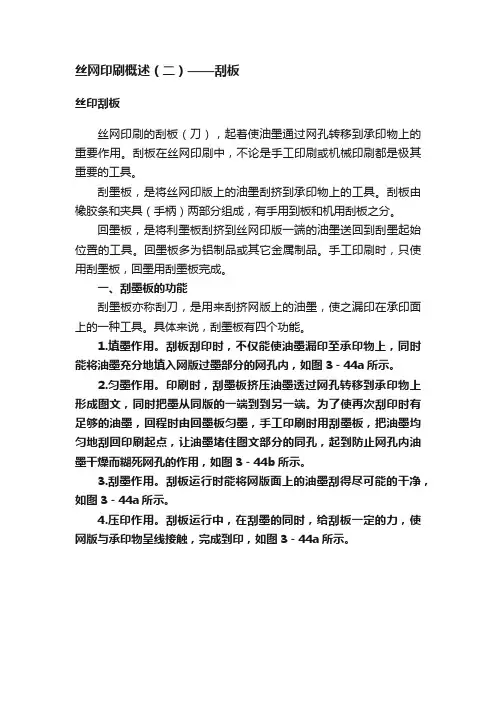 丝网印刷概述（二）——刮板