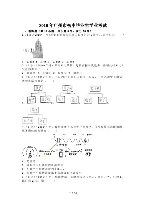 广州市2016年中考物理试题(含答案)