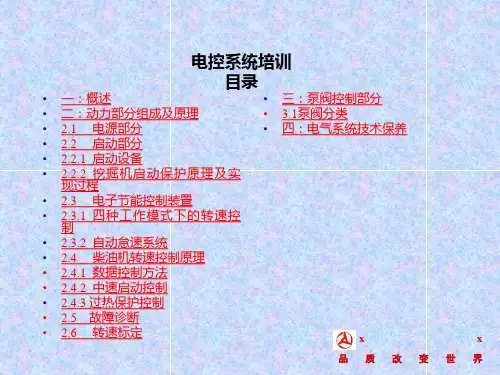 挖掘机电控系统培训教材ppt课件