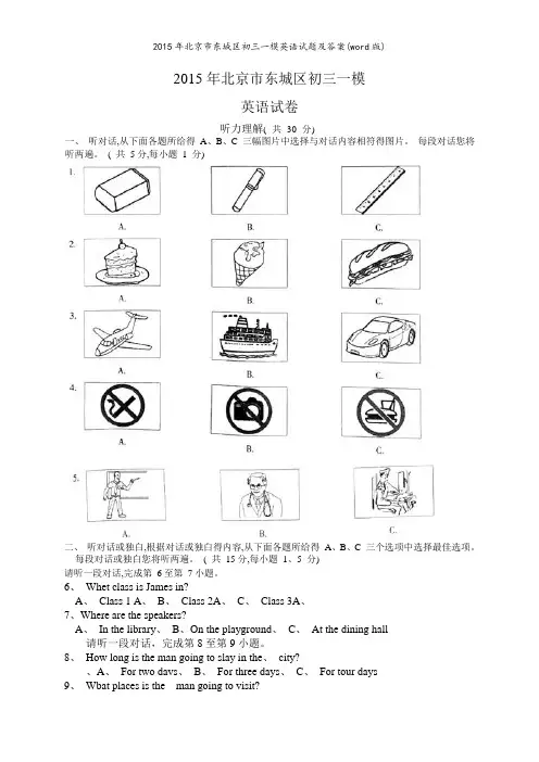 2015年北京市东城区初三一模英语试题及答案(word版)