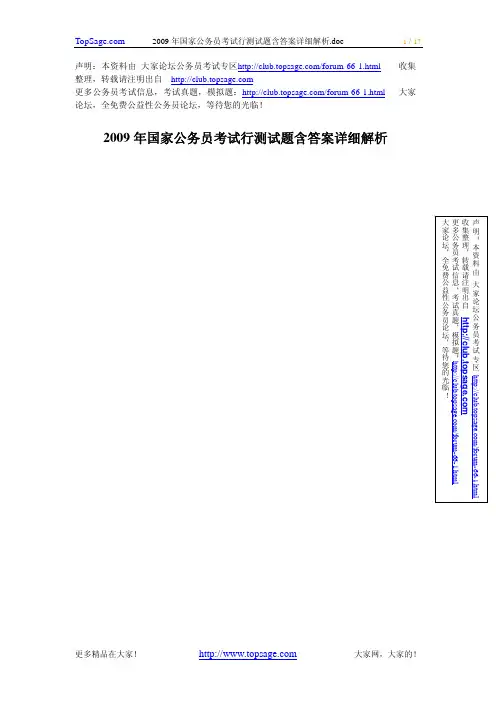 2009年国家公务员考试行测试题含答案详细解析