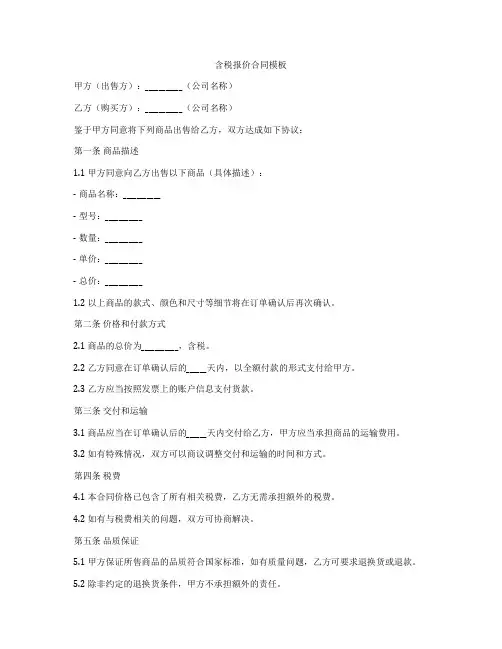 含税报价合同模板