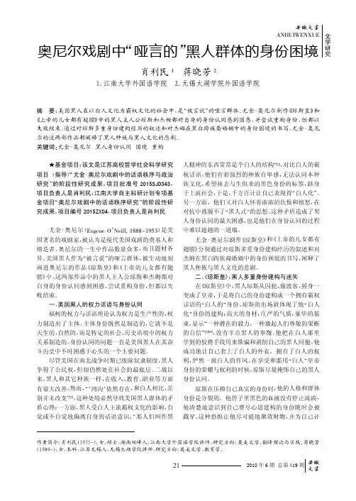 奥尼尔戏剧中“哑言的”黑人群体的身份困境