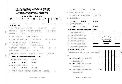 最新北师大版二年级数学下册第二单元试卷