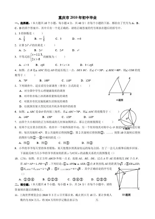 2010年重庆中考数学试卷(附解析)