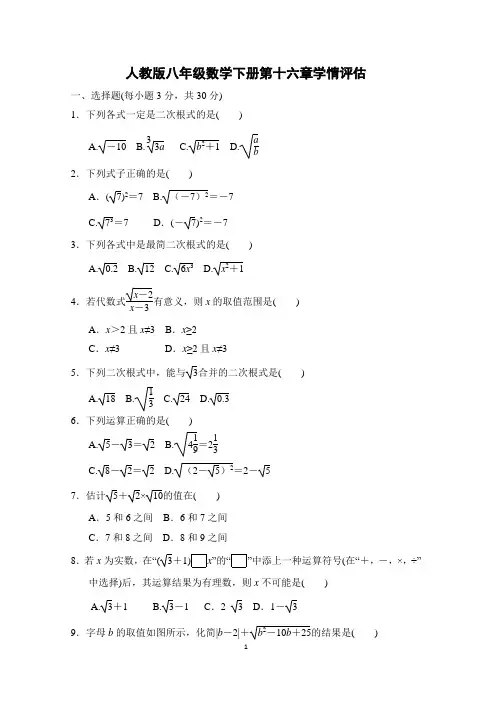 人教版八年级数学下册第十六章学情评估 附答案 (3)
