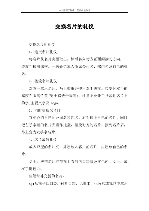 交换名片的礼仪