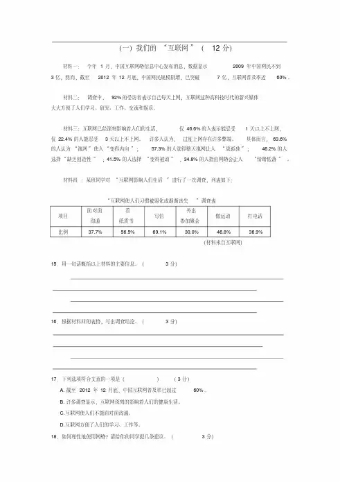 中考备考非连续性文本阅读练习题